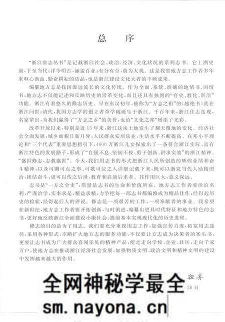 《浙江省人物志》.pdf电子版_浙江省志预览图4 《浙江省人物志》.pdf电子版_浙江省志预览图4
