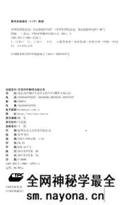 《金州集团发展史》.pdf电子版_浙江省志预览图2 《金州集团发展史》.pdf电子版_浙江省志预览图2