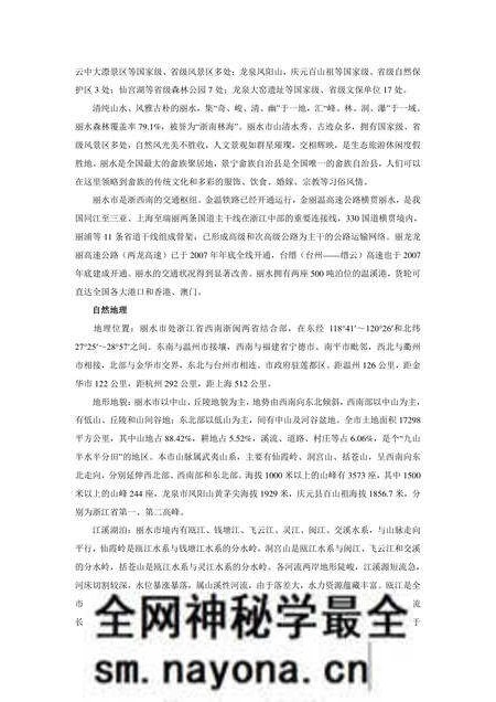 《浙江丽水:生态第一市(1)》.pdf电子版_浙江省志预览图2 《浙江丽水:生态第一市(1)》.pdf电子版_浙江省志预览图2