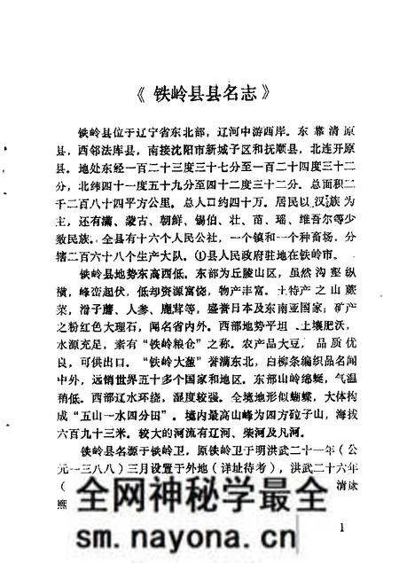 1984-铁岭文史资料汇编 第1辑.pdf电子版_辽宁省志预览图4 1984-铁岭文史资料汇编 第1辑.pdf电子版_辽宁省志预览图4