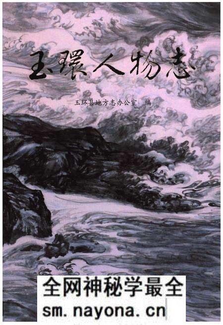 《玉环人物志》.pdf电子版_浙江省志预览图 《玉环人物志》.pdf电子版_浙江省志预览图