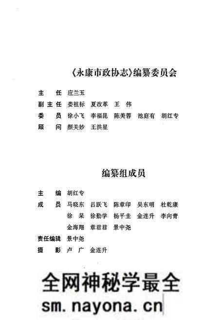 《永康市政协志(续编1991-2006)》.pdf电子版_浙江省志预览图2 《永康市政协志(续编1991-2006)》.pdf电子版_浙江省志预览图2