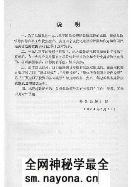 1984-开鲁县国民经济统计资料 1983年.pdf电子版_内蒙古志预览图3 1984-开鲁县国民经济统计资料 1983年.pdf电子版_内蒙古志预览图3