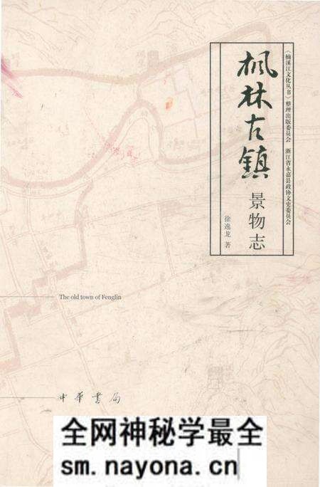 《枫林古镇景物志》.pdf电子版_浙江省志预览图1 《枫林古镇景物志》.pdf电子版_浙江省志预览图1