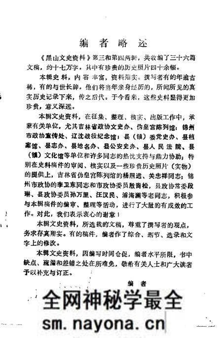 1985-黑山文史资料 第4辑.pdf电子版_辽宁省志预览图3 1985-黑山文史资料 第4辑.pdf电子版_辽宁省志预览图3
