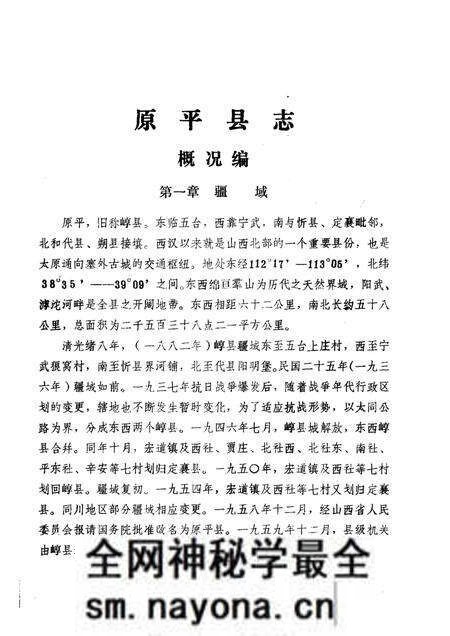 -原平县志·概况编 第1卷.pdf电子版_山西省志预览图4 -原平县志·概况编 第1卷.pdf电子版_山西省志预览图4