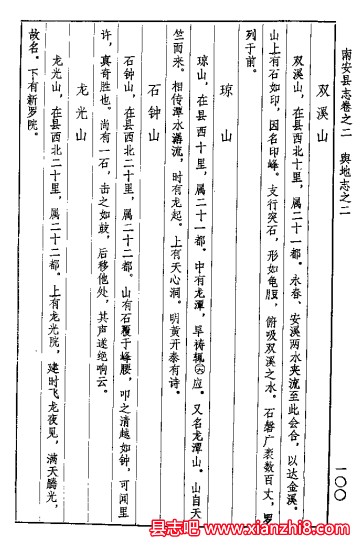 民国四年南安县志_五十卷（戴希朱总纂 1989整理版）PDF电子高清版下载