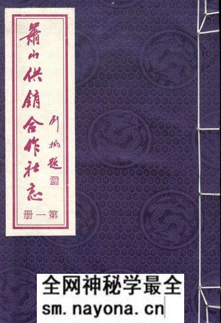 《萧山供销合作社志(第一册)(1949-2010)》.pdf电子版_浙江省志预览图 《萧山供销合作社志(第一册)(1949-2010)》.pdf电子版_浙江省志预览图