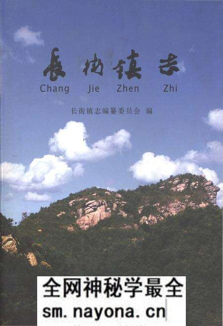 《长街镇志》.pdf电子版_浙江省志预览图