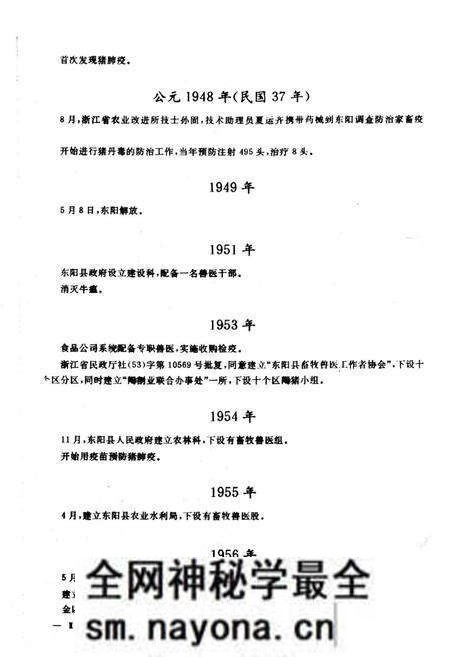 《东阳市畜禽疫病志》.pdf电子版_浙江省志预览图5