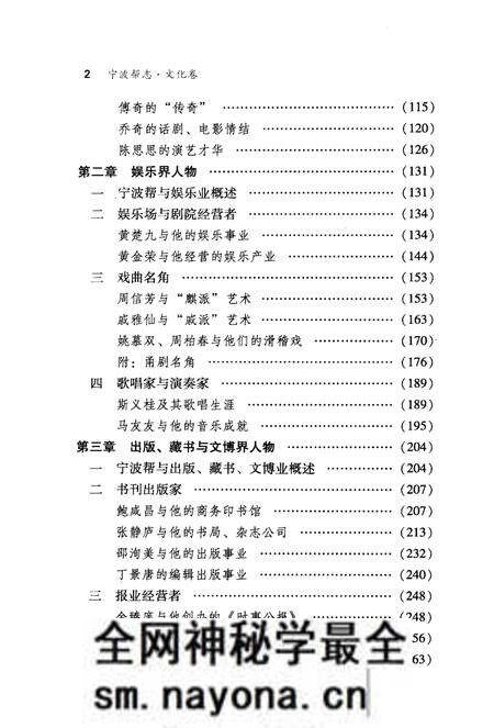 《宁波帮志·文化卷》.pdf电子版_浙江省志预览图5 《宁波帮志·文化卷》.pdf电子版_浙江省志预览图5