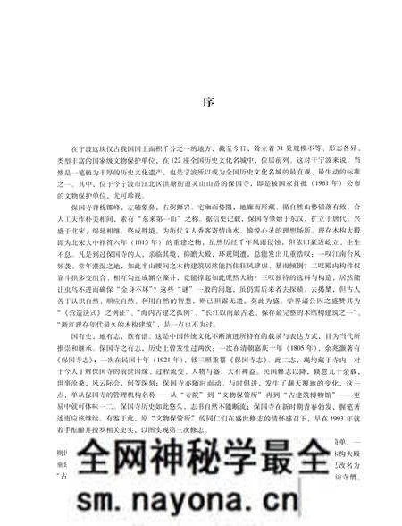 《保国寺新志》.pdf电子版_浙江省志预览图4 《保国寺新志》.pdf电子版_浙江省志预览图4