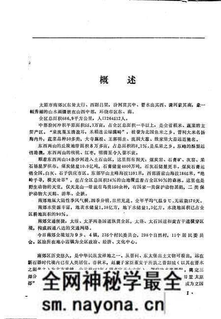 -太原市南郊区志.pdf电子版_山西省志预览图3 -太原市南郊区志.pdf电子版_山西省志预览图3