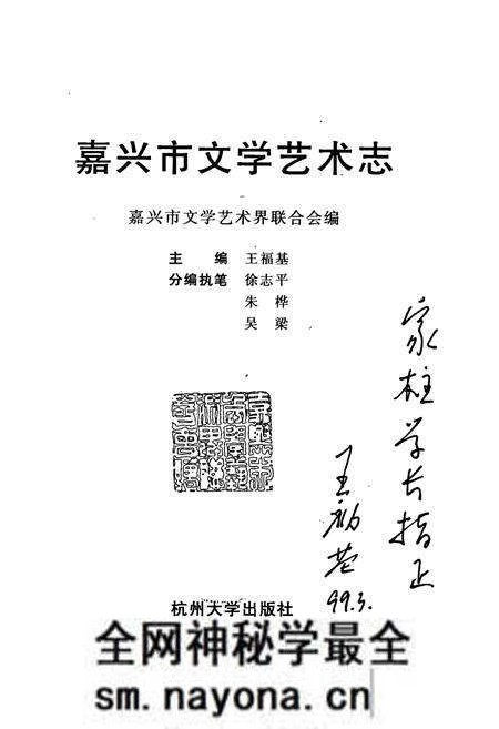 《嘉兴市文学艺术志》.pdf电子版_浙江省志预览图1 《嘉兴市文学艺术志》.pdf电子版_浙江省志预览图1