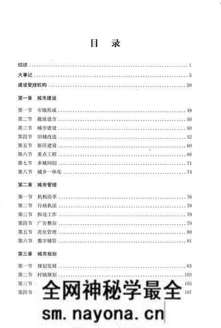 《椒江城乡建设志》.pdf电子版_浙江省志预览图3