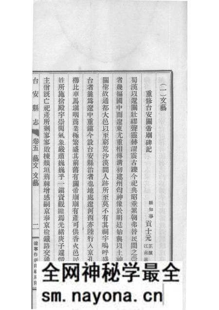1930-台安县志  4.pdf电子版_辽宁省志预览图3