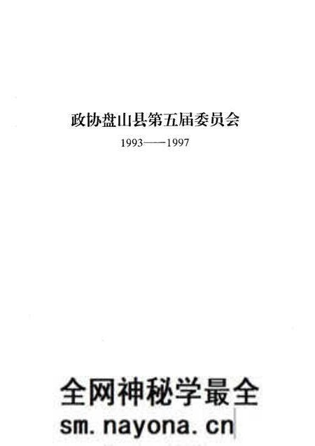 -盘山县政协大事记1993-1997.pdf电子版_辽宁省志预览图2
