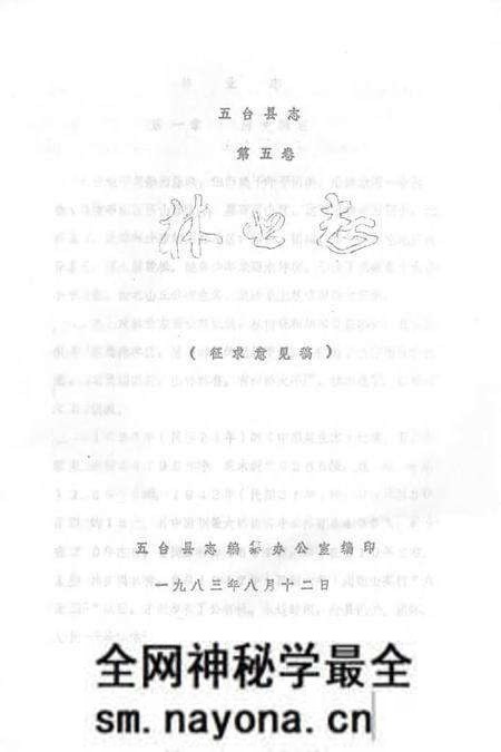 1983-五台县志 第5卷 林业志 征求意见稿.pdf电子版_山西省志预览图 1983-五台县志 第5卷 林业志 征求意见稿.pdf电子版_山西省志预览图