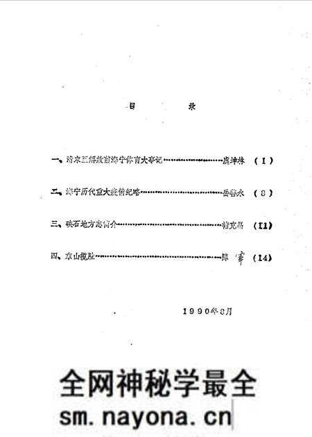 《海宁文史资料 第38辑》.pdf电子版_浙江省志预览图1