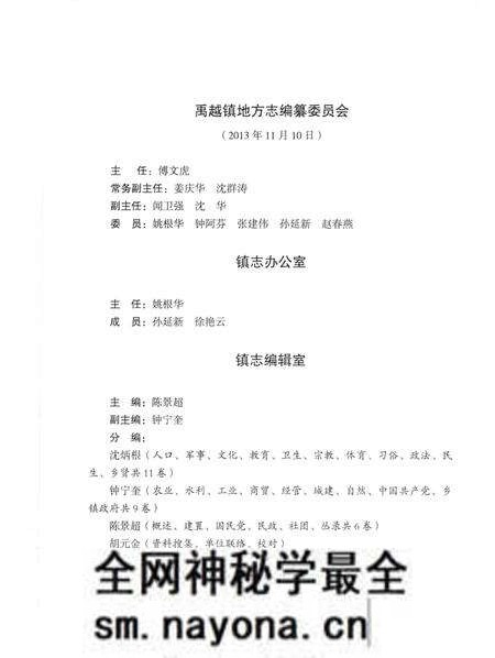 《禹越镇志》.pdf电子版_浙江省志预览图3 《禹越镇志》.pdf电子版_浙江省志预览图3