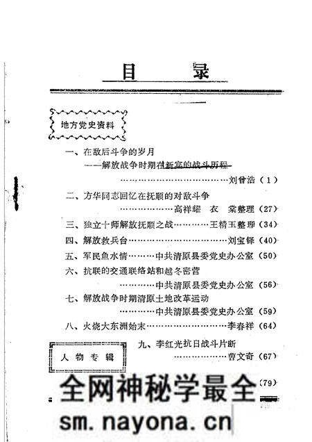 1985-抚顺党史资料 第3辑.pdf电子版_辽宁省志预览图4 1985-抚顺党史资料 第3辑.pdf电子版_辽宁省志预览图4