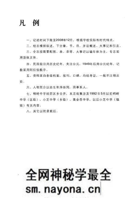 《临海市桐峙中学 1958-2008》.pdf电子版_浙江省志预览图5 《临海市桐峙中学 1958-2008》.pdf电子版_浙江省志预览图5