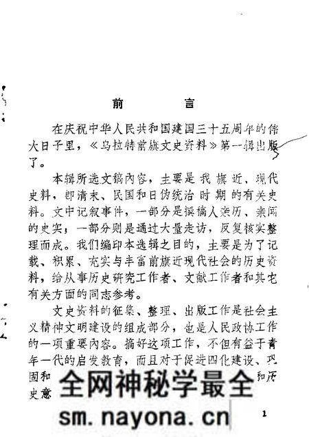 1984-乌拉特前旗文史资料 第1辑.pdf电子版_内蒙古志预览图1 1984-乌拉特前旗文史资料 第1辑.pdf电子版_内蒙古志预览图1
