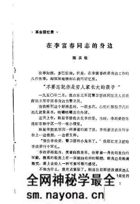 1983-大洼文史资料选编 第4辑.pdf电子版_辽宁省志预览图2 1983-大洼文史资料选编 第4辑.pdf电子版_辽宁省志预览图2