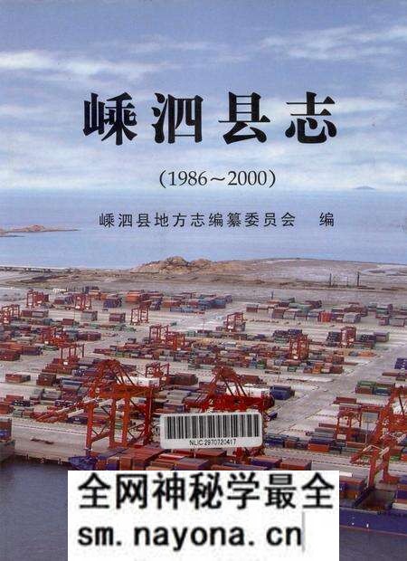 《嵊泗县志  1986-2000》.pdf电子版_浙江省志预览图