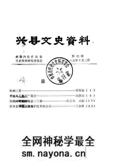 1985-兴县文史资料 第4辑.pdf电子版_山西省志预览图 1985-兴县文史资料 第4辑.pdf电子版_山西省志预览图