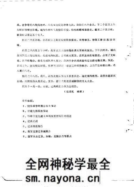 1984-左权文史资料 第2期.pdf电子版_山西省志预览图3 1984-左权文史资料 第2期.pdf电子版_山西省志预览图3