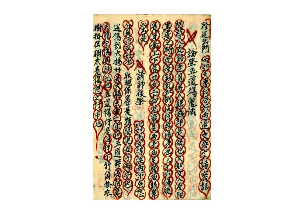 《谢雷王秘法》PDF电子书（50页）