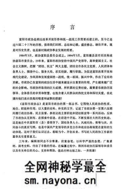 《《富阳市政协志(1984-2006)》》.pdf电子版_浙江省志预览图2