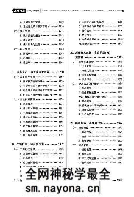《义乌市志·第三册》.pdf电子版_浙江省志预览图4 《义乌市志·第三册》.pdf电子版_浙江省志预览图4