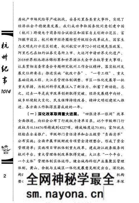 《杭州纪事 2014》.pdf电子版_浙江省志预览图5 《杭州纪事 2014》.pdf电子版_浙江省志预览图5