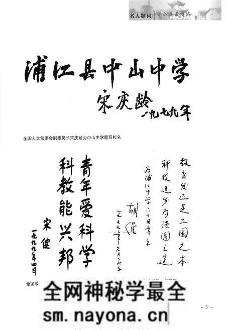 《《浦江县教育志(1986-2005)》》.pdf电子版_浙江省志预览图4