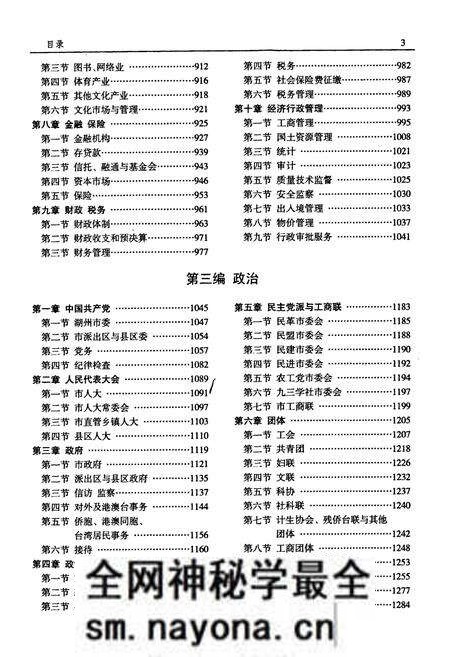 《湖州市志(1991-2005)中》.pdf电子版_浙江省志预览图4 《湖州市志(1991-2005)中》.pdf电子版_浙江省志预览图4