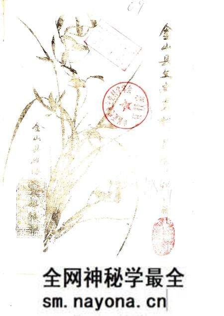 -金山县文史资料选辑.pdf电子版_上海市志预览图