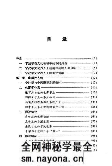 《宁波帮志·文化卷》.pdf电子版_浙江省志预览图4 《宁波帮志·文化卷》.pdf电子版_浙江省志预览图4