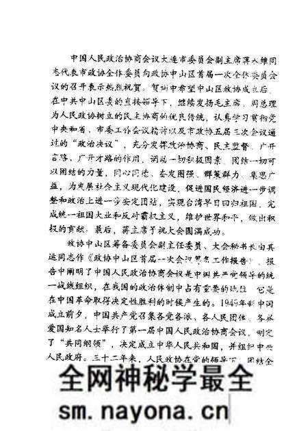 -中山区政协志 征求意见稿下.pdf电子版_辽宁省志预览图5 -中山区政协志 征求意见稿下.pdf电子版_辽宁省志预览图5