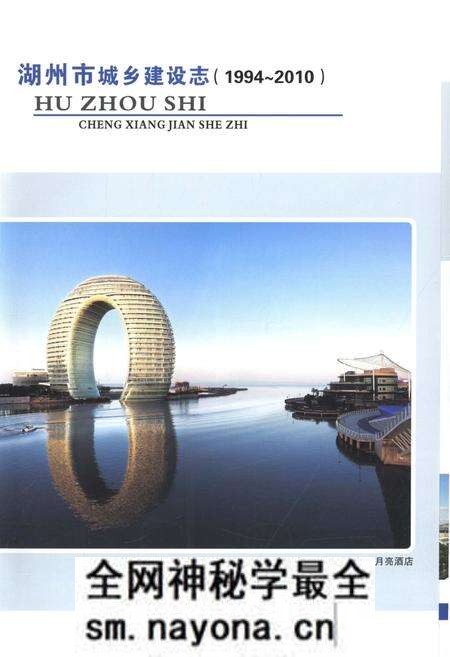 《湖州市城乡建设志1994-2010》.pdf电子版_浙江省志预览图4 《湖州市城乡建设志1994-2010》.pdf电子版_浙江省志预览图4