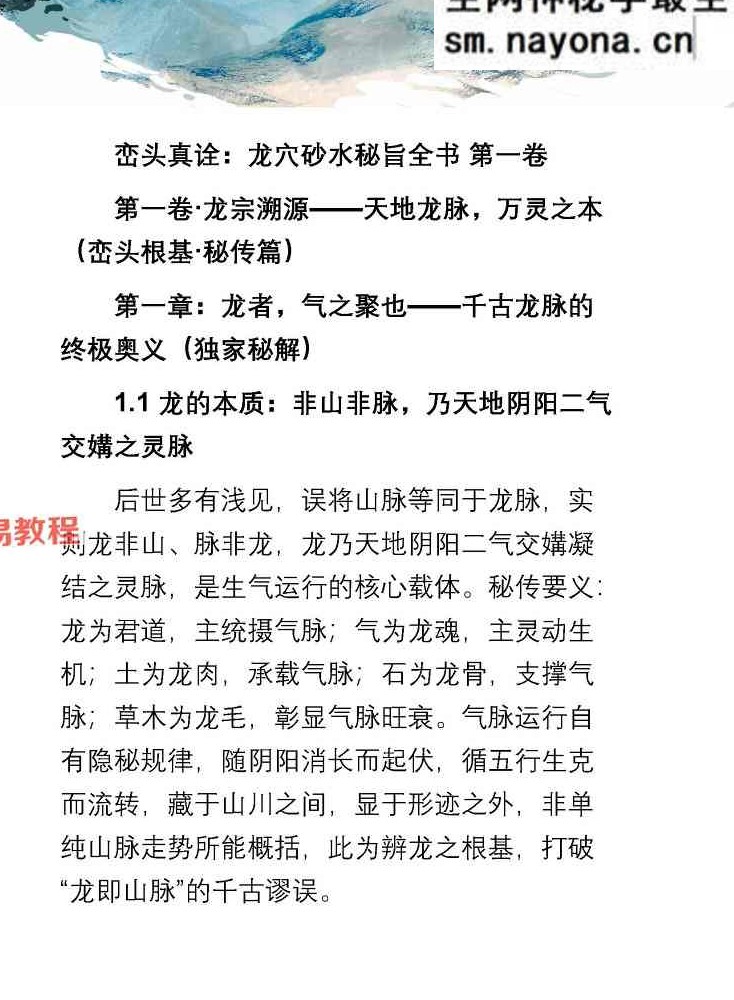 新书—廖厚基之徒弟王进武《峦头真诠：龙穴砂水秘旨全书》-226页.pdf