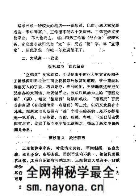 1984-黑山文史资料 第2辑.pdf电子版_辽宁省志预览图3 1984-黑山文史资料 第2辑.pdf电子版_辽宁省志预览图3