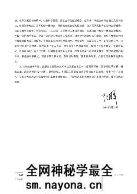 《浙江工贸职业技术学院校史》.pdf电子版_浙江省志预览图5 《浙江工贸职业技术学院校史》.pdf电子版_浙江省志预览图5