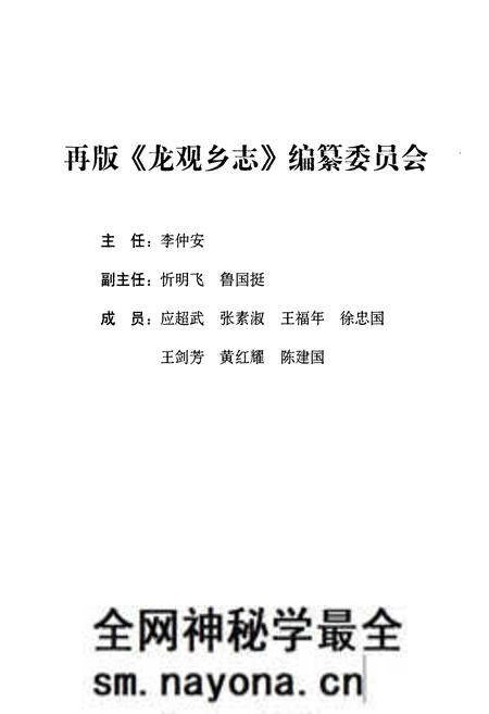 《龙观乡志》.pdf电子版_浙江省志预览图2 《龙观乡志》.pdf电子版_浙江省志预览图2