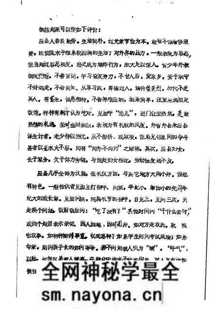 -《应县志》初稿 社会志 第20卷.pdf电子版_山西省志预览图4 -《应县志》初稿 社会志 第20卷.pdf电子版_山西省志预览图4