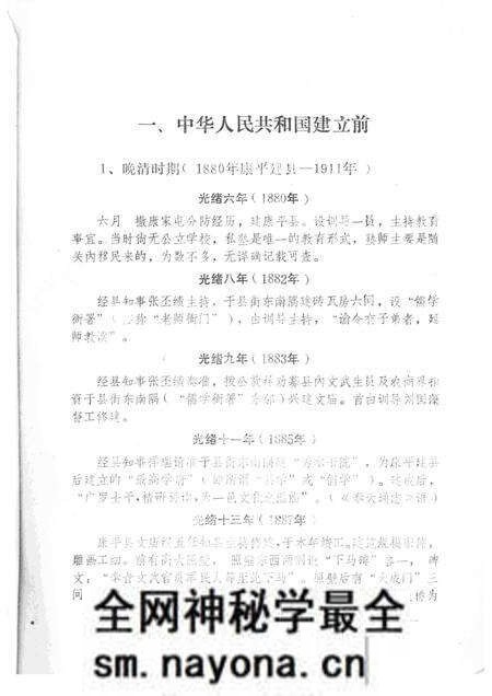 -康平县教育大事记 1880-1985年.pdf电子版_辽宁省志预览图2 -康平县教育大事记 1880-1985年.pdf电子版_辽宁省志预览图2