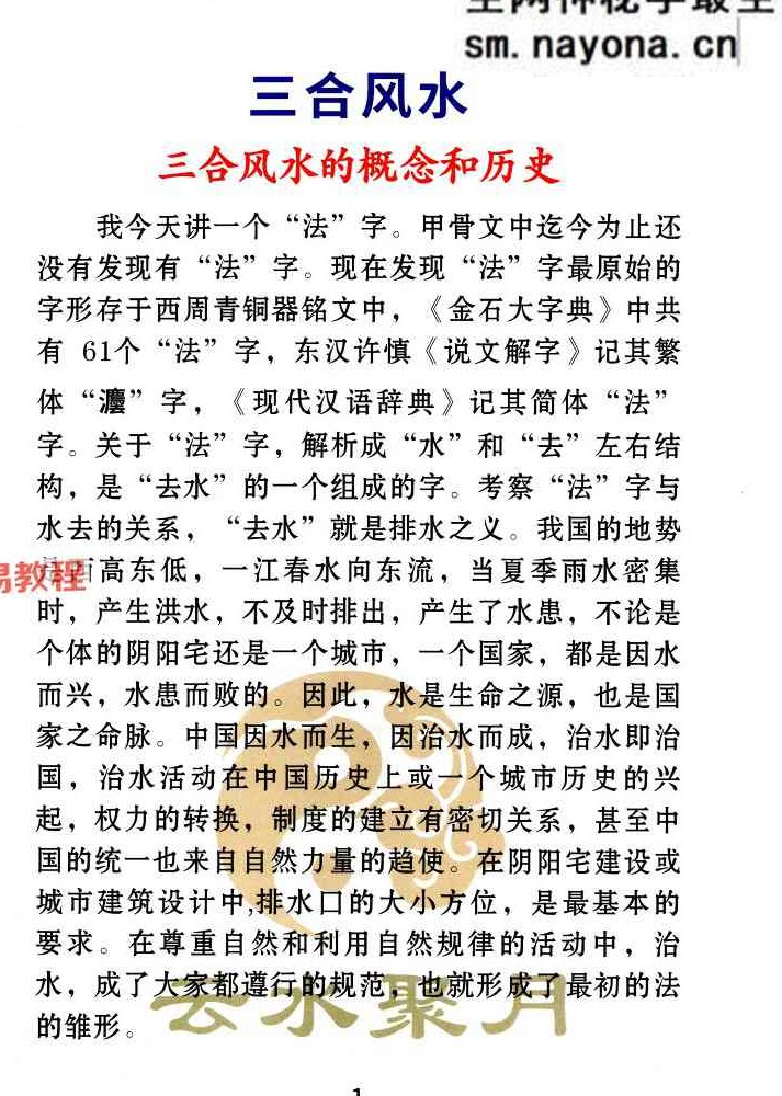 三合古法风水《三合宝录、三合龙虎砂堂前消砂分房》269页.pdf