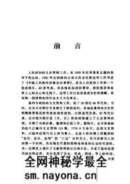 《温州文史精选集  一》.pdf电子版_浙江省志预览图5