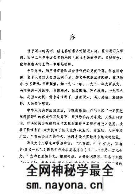 1983版涡阳县水利志 1949-1981.pdf电子版_安徽省志预览图2 1983版涡阳县水利志 1949-1981.pdf电子版_安徽省志预览图2